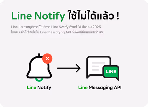 Line Notify ปิดตัวลงแล้ว เปลี่ยนมาใช้ WooLine
